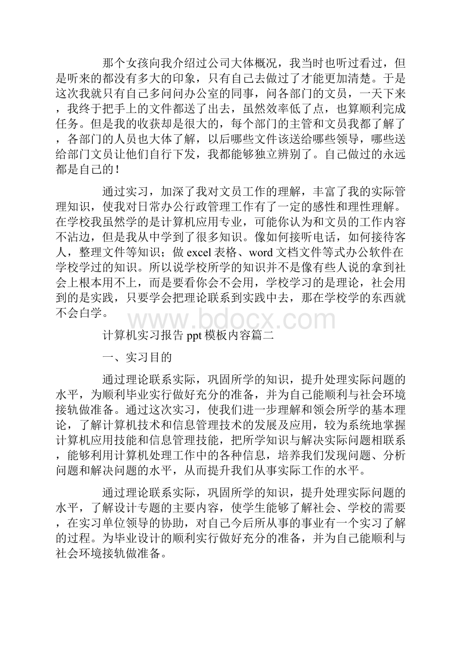 实习报告ppt模板内容六篇.docx_第3页