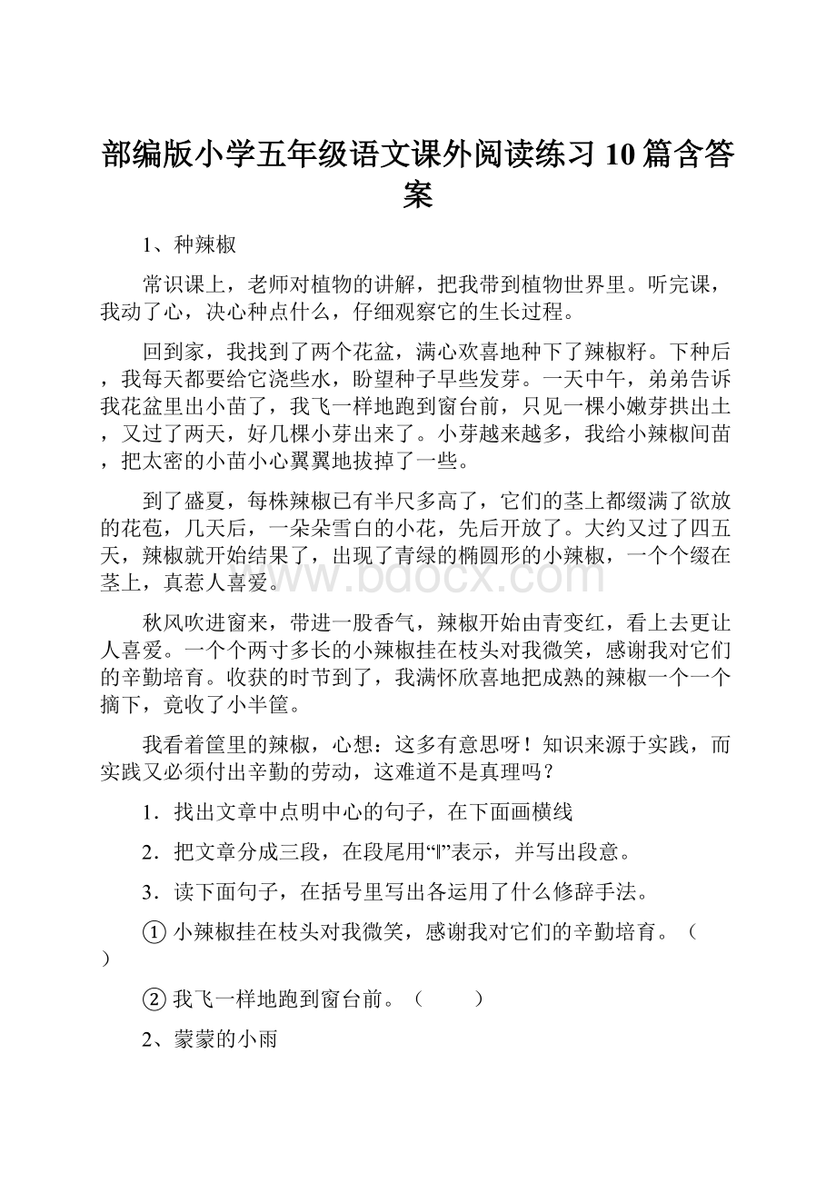 部编版小学五年级语文课外阅读练习10篇含答案.docx