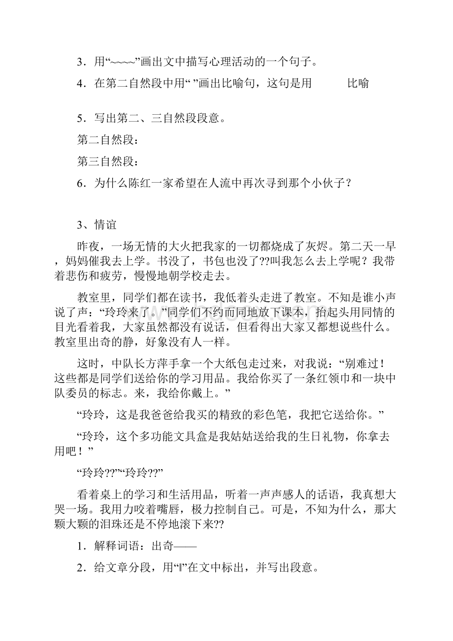 部编版小学五年级语文课外阅读练习10篇含答案.docx_第3页