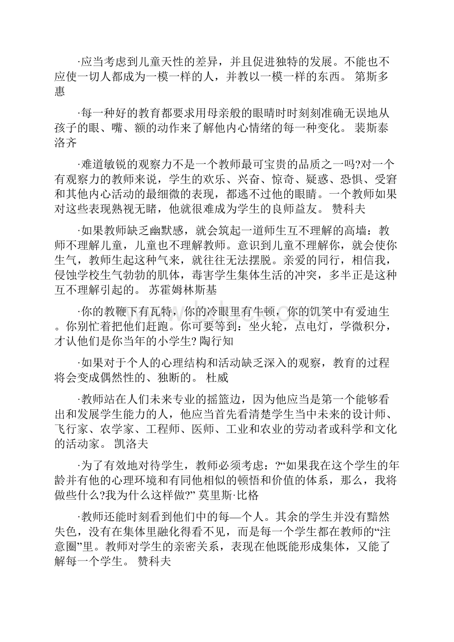 师生关系的名言.docx_第2页