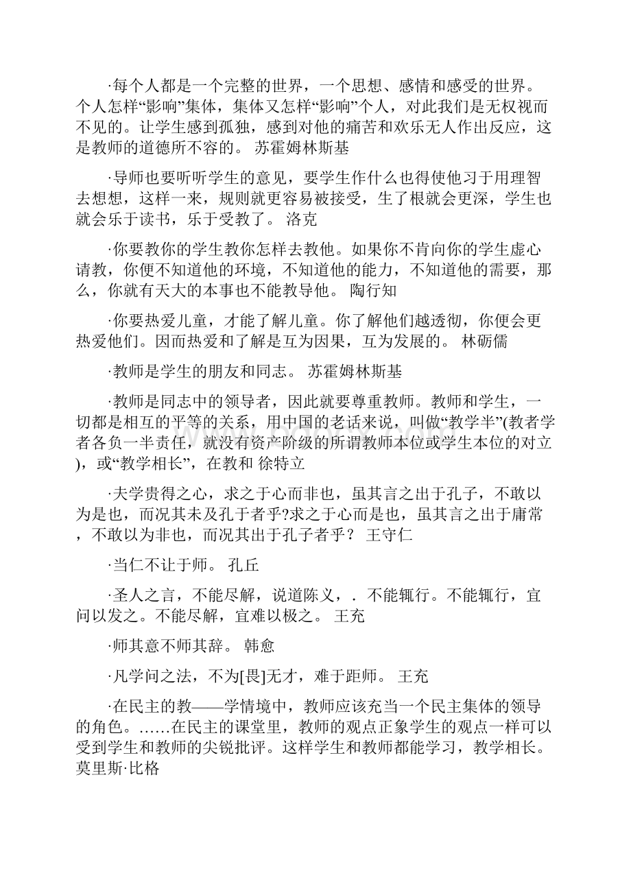 师生关系的名言.docx_第3页