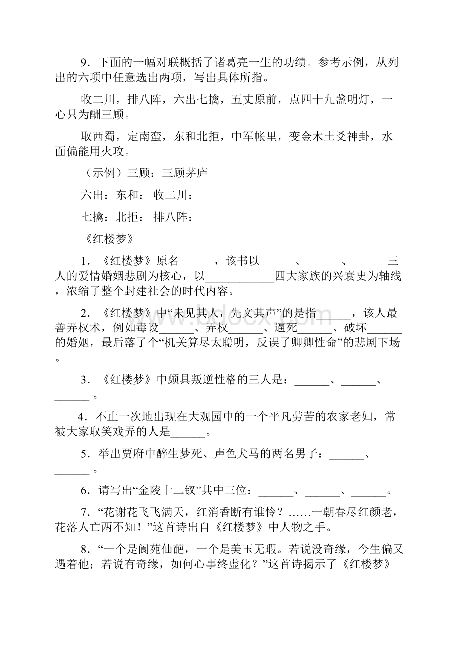 中招必考经典名著知识点.docx_第2页