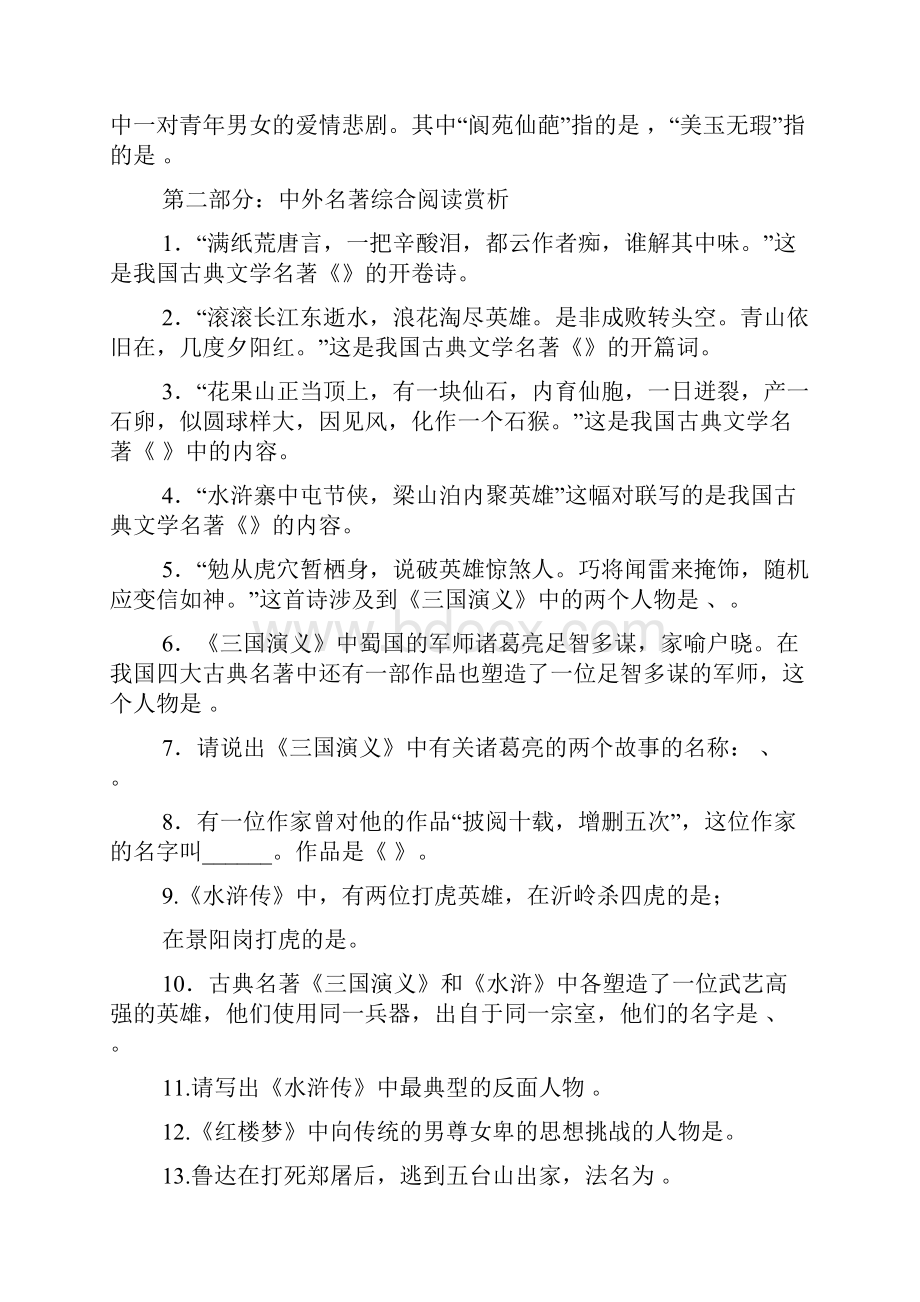 中招必考经典名著知识点.docx_第3页