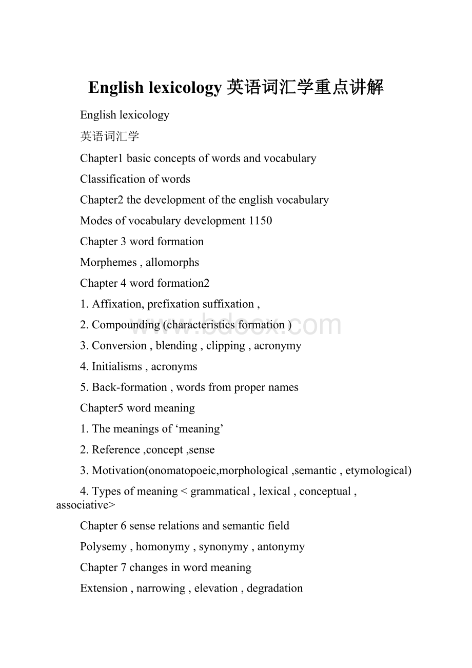 English lexicology 英语词汇学重点讲解.docx