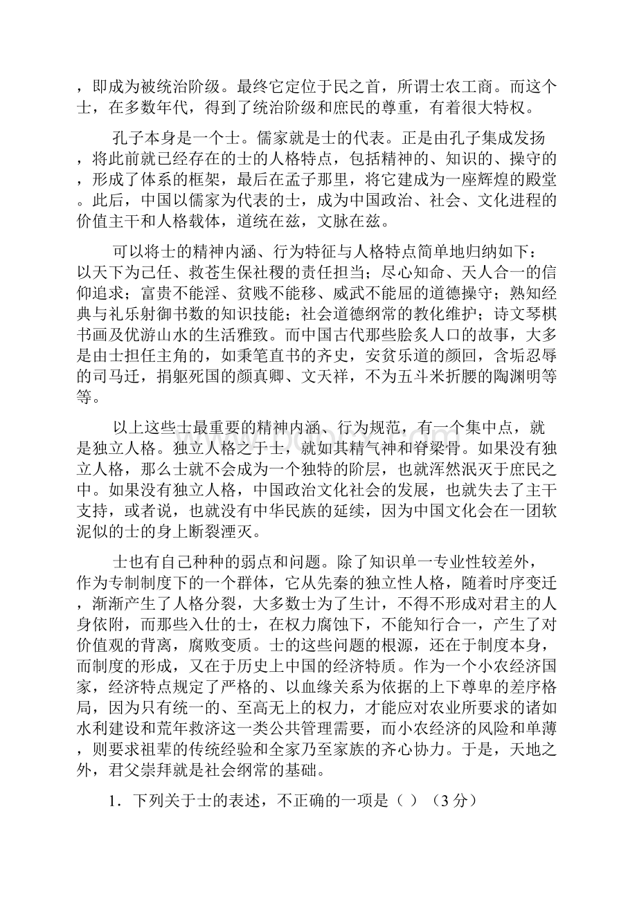 内蒙古北京八中乌兰察布分校学年高一下学期期中考试语文试题.docx_第2页