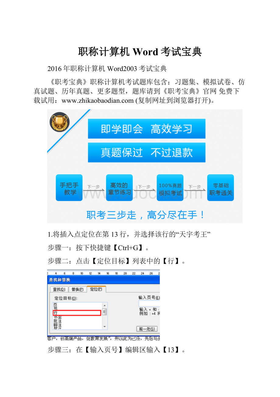 职称计算机Word考试宝典.docx