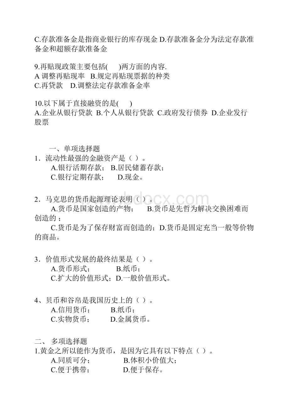 中国银行业从业人员资格考试认证模拟考题.docx_第2页