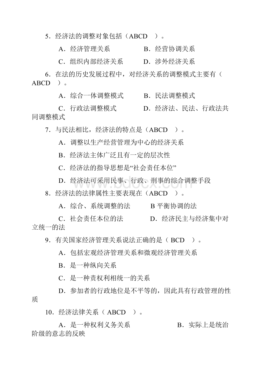 经济法学综合练习多项选择题.docx_第2页