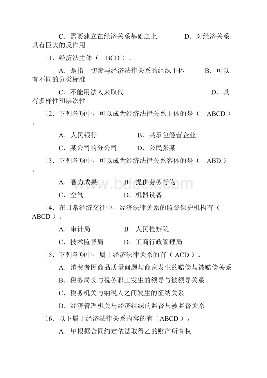 经济法学综合练习多项选择题.docx_第3页