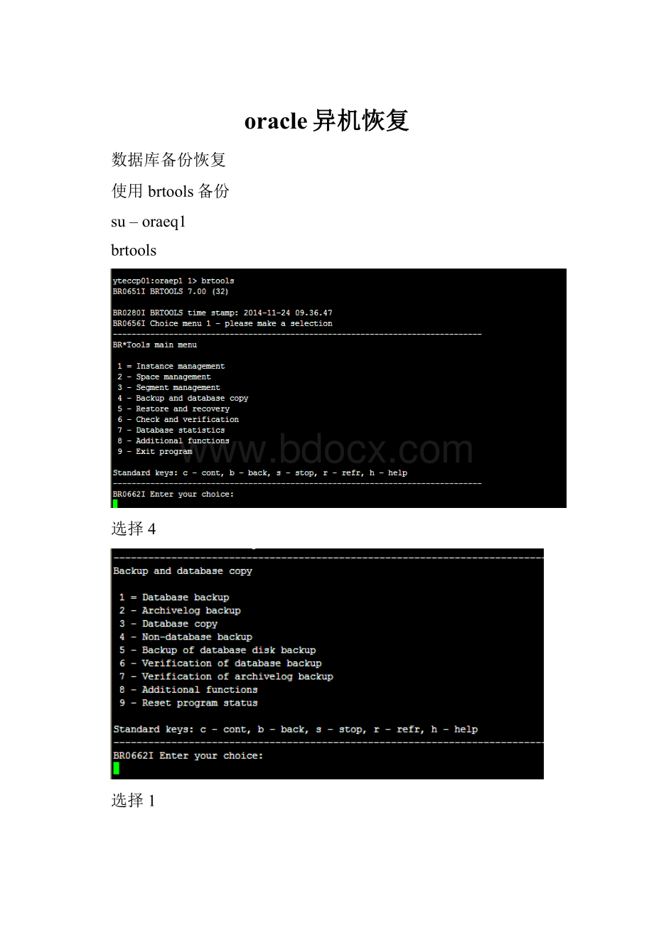 oracle异机恢复.docx