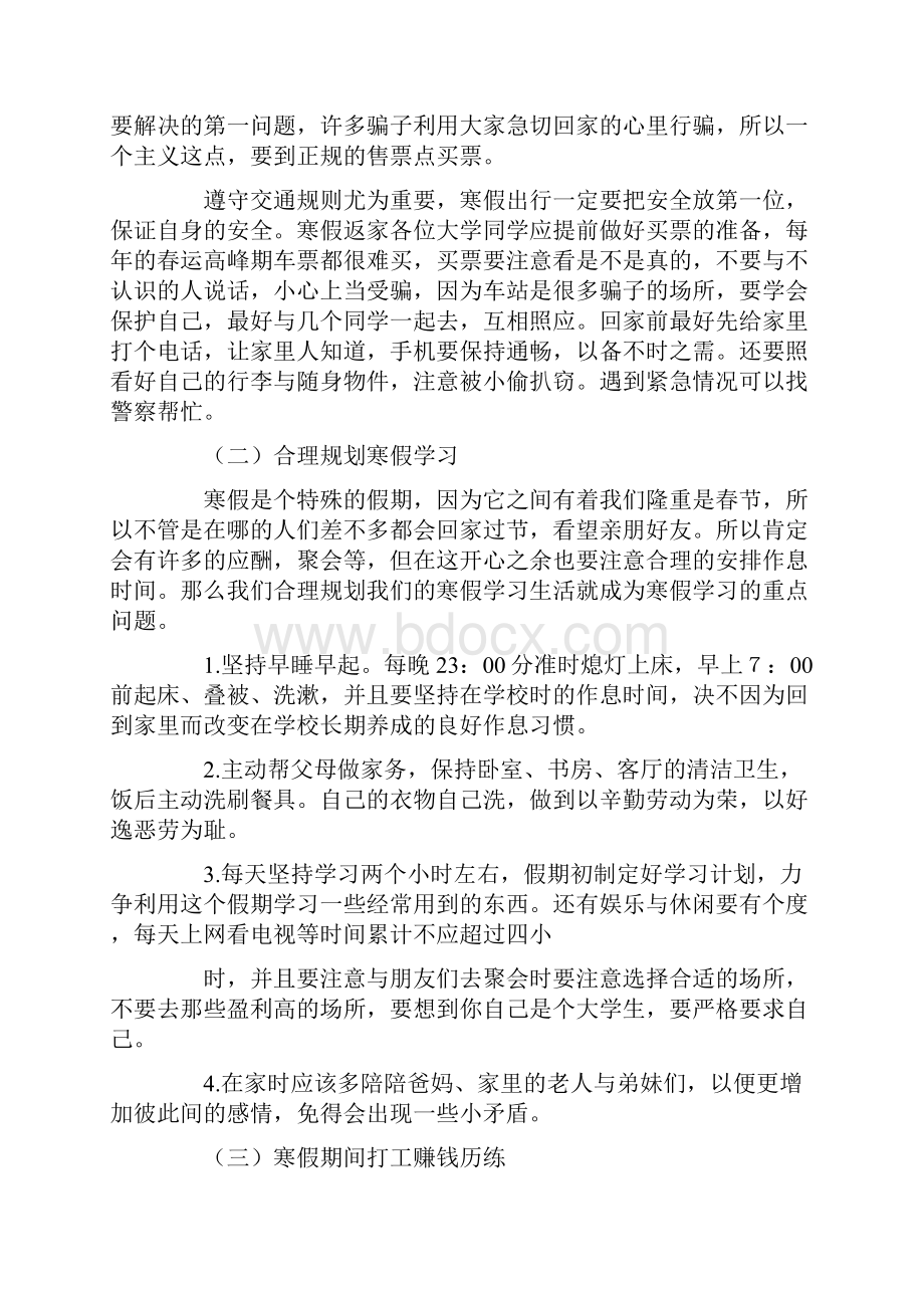 大学生寒假学习计划.docx_第2页