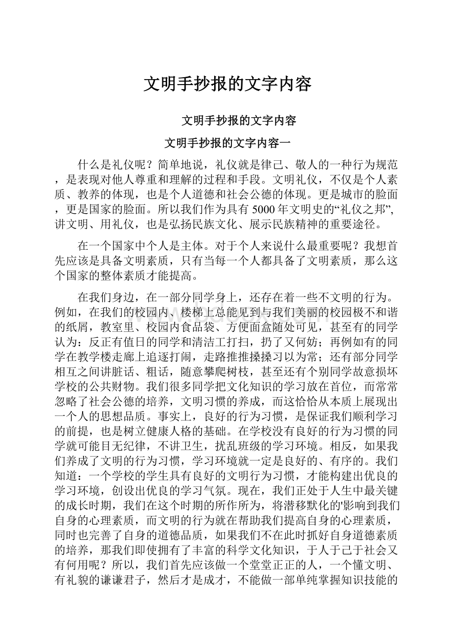 文明手抄报的文字内容.docx