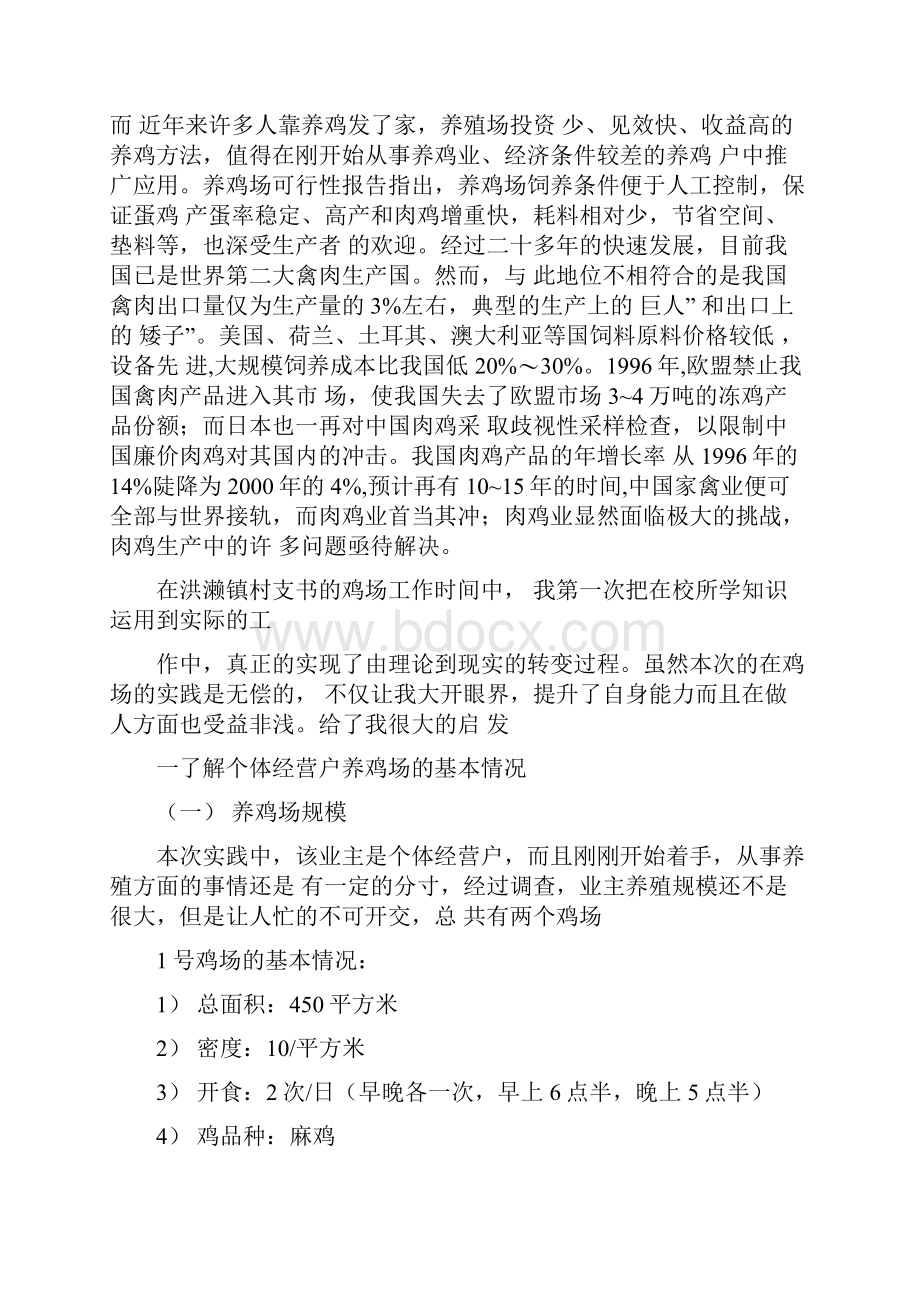 泉州洪濑镇个体户养鸡场调研报告.docx_第2页