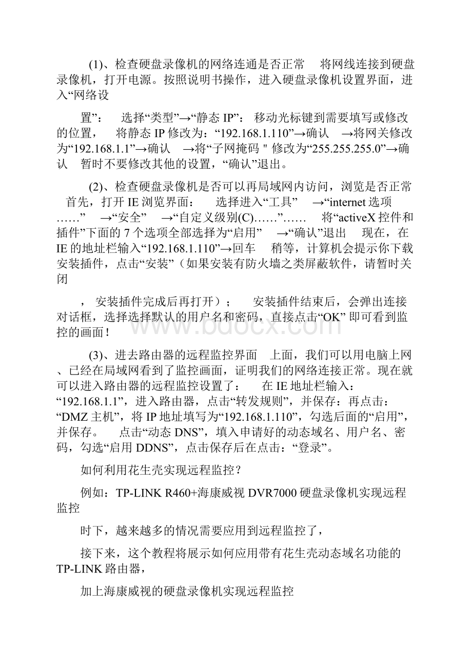 设置远程监控.docx_第2页