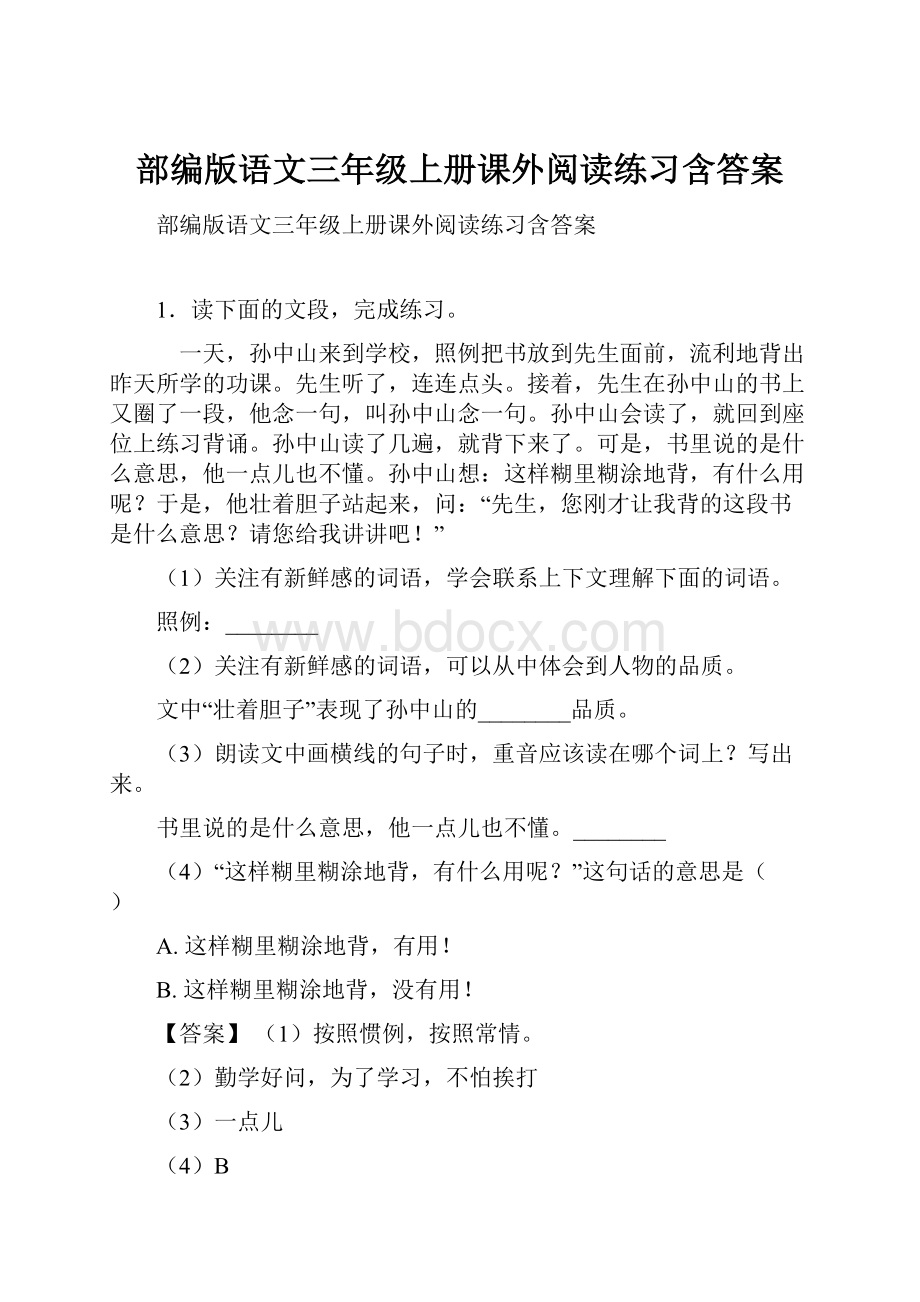 部编版语文三年级上册课外阅读练习含答案.docx