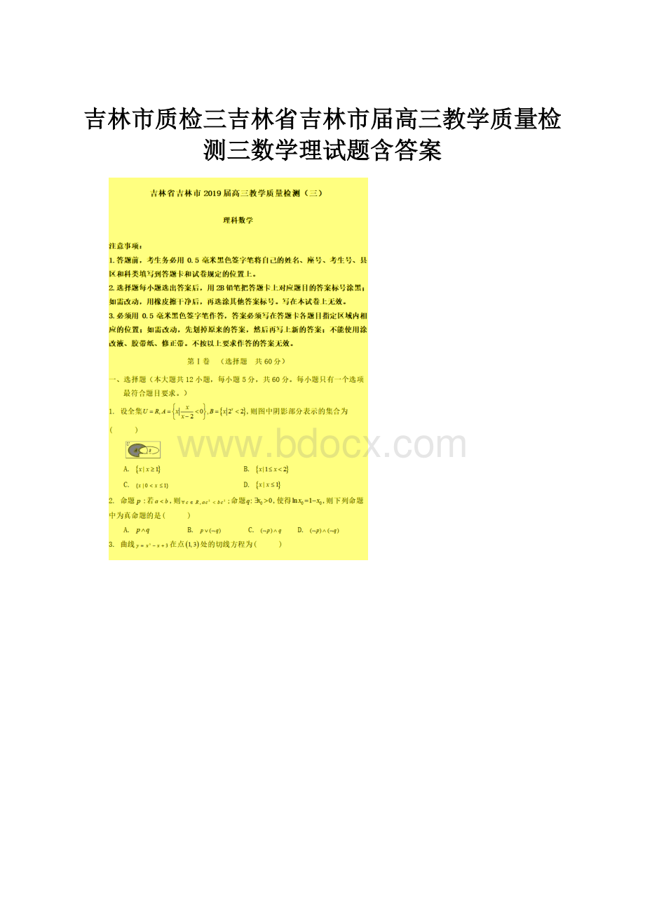 吉林市质检三吉林省吉林市届高三教学质量检测三数学理试题含答案.docx