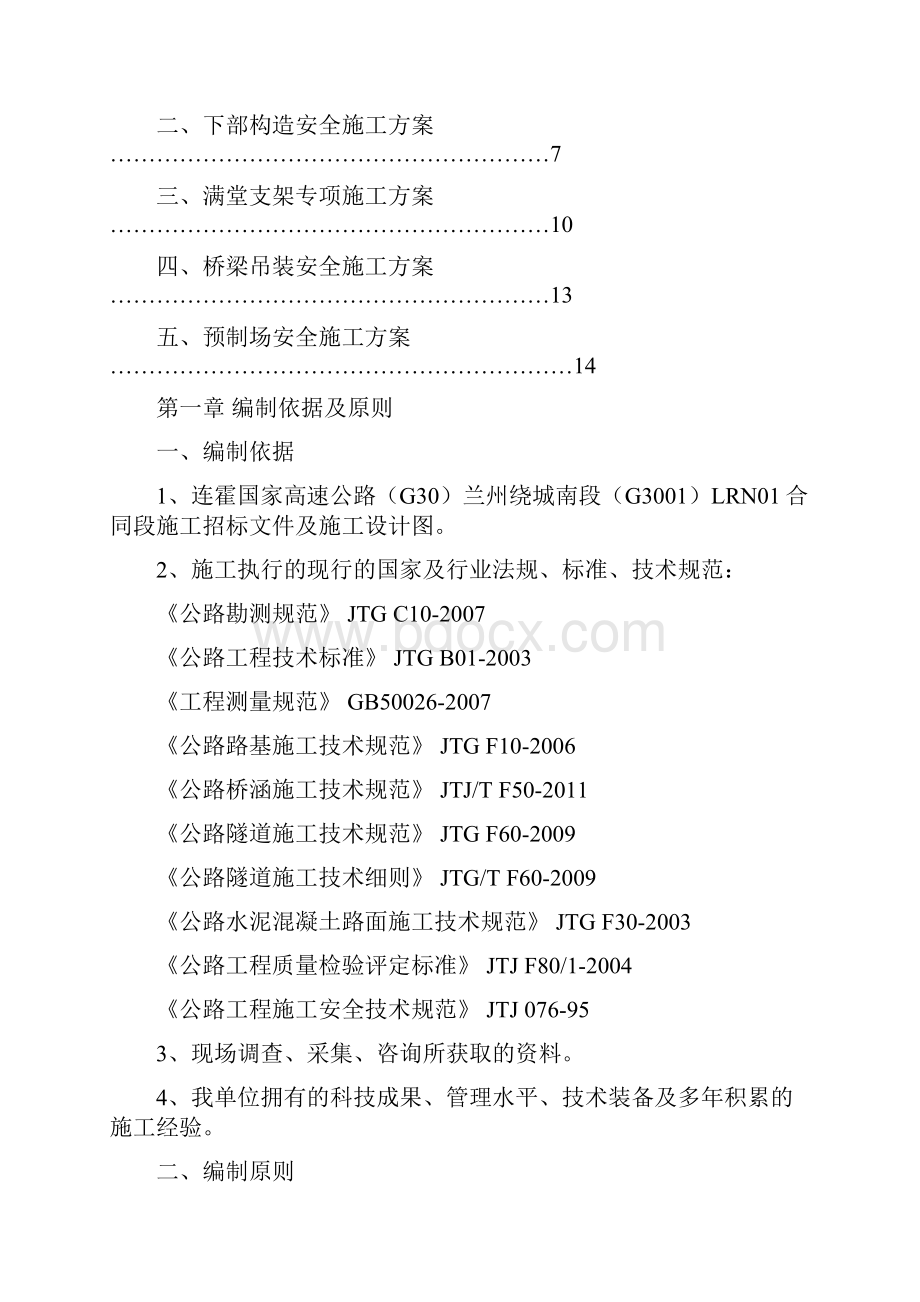 桥梁安全专项安全施工方案.docx_第2页