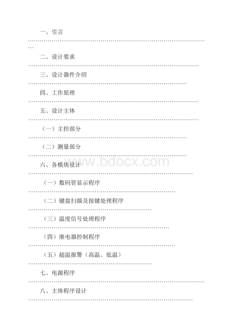 毕业设计论文基于AT89S51单片机的温度控制器的设计.docx_第2页