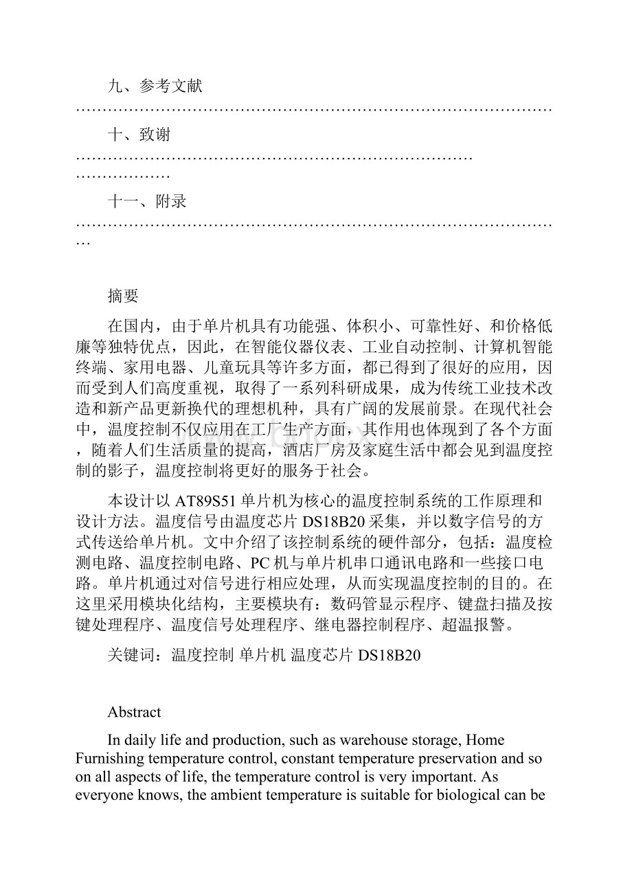 毕业设计论文基于AT89S51单片机的温度控制器的设计.docx_第3页