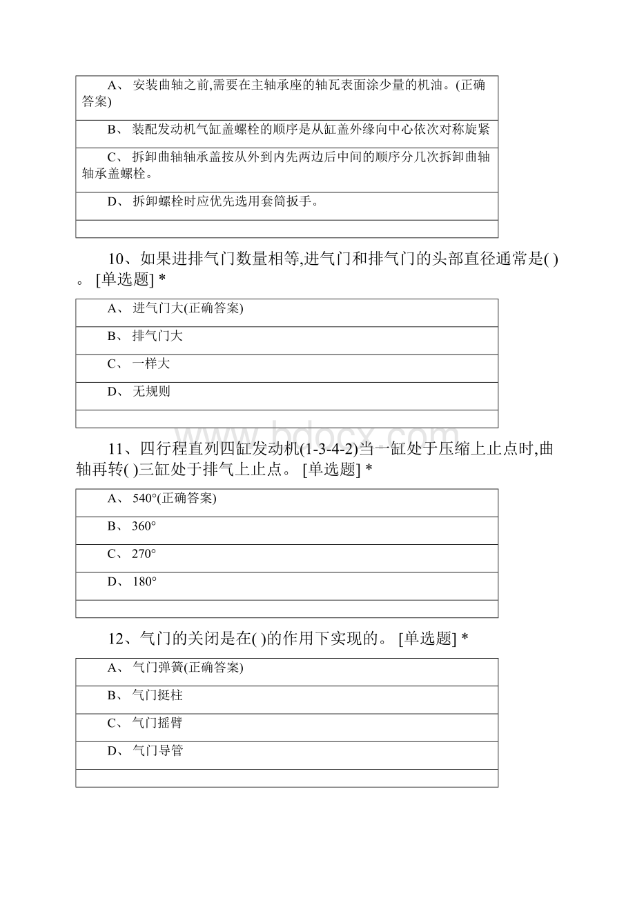 发动机机械系统检修补考.docx_第3页