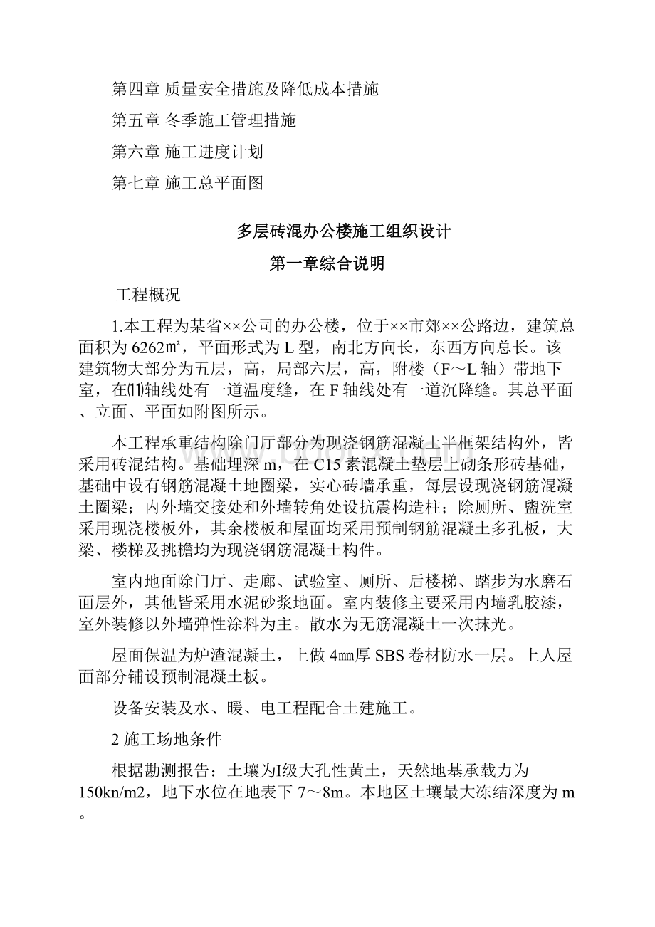 多层砖混结构办公楼施工组织设计.docx_第2页