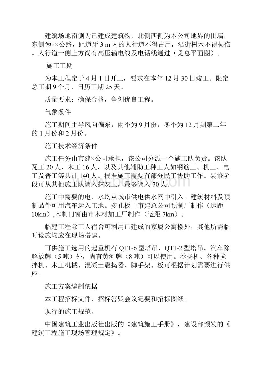 多层砖混结构办公楼施工组织设计.docx_第3页