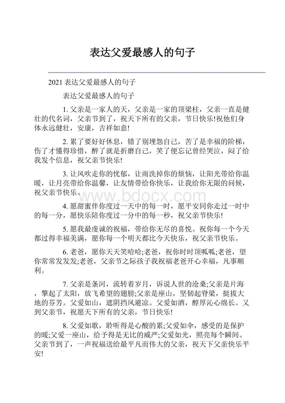 表达父爱最感人的句子.docx_第1页