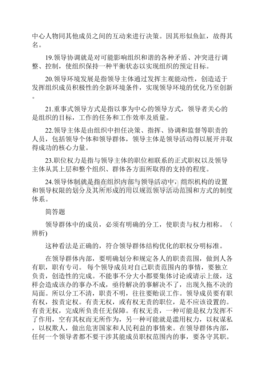 领导学基础期末复习题.docx_第3页