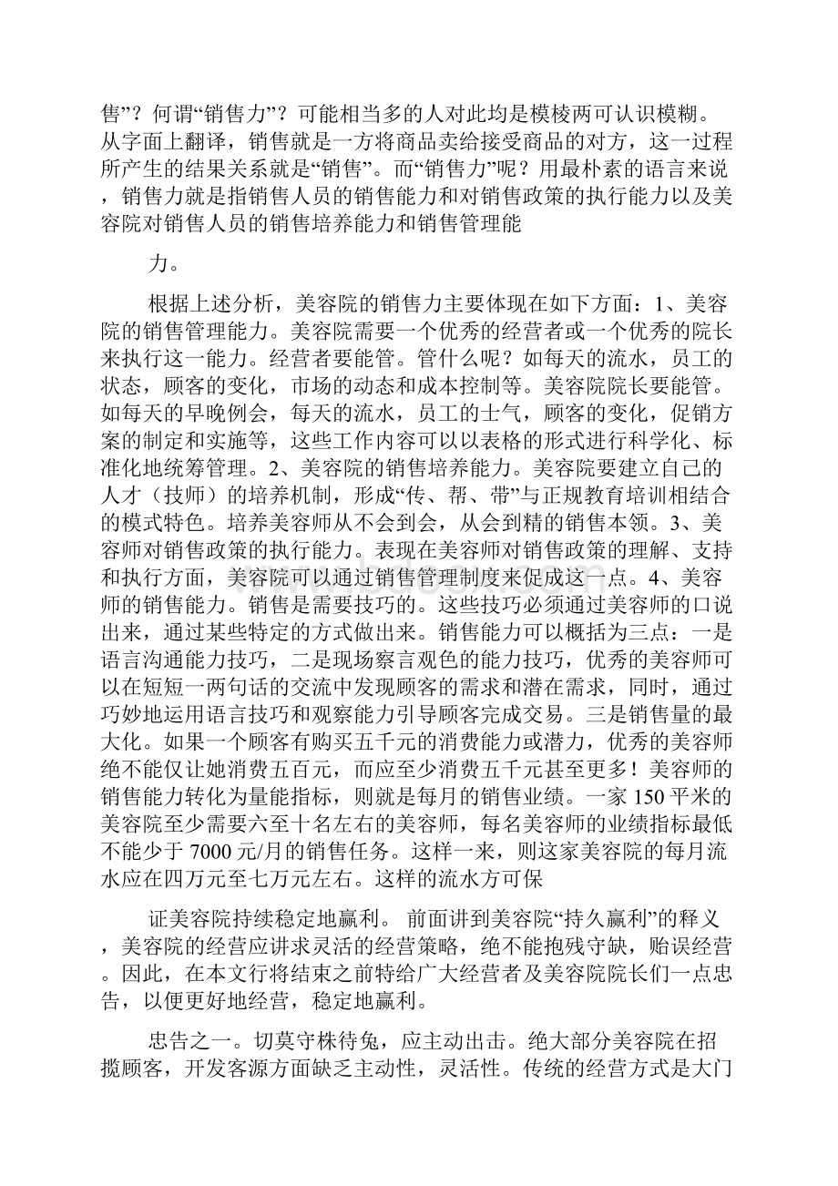 美容院经营管理范文.docx_第3页