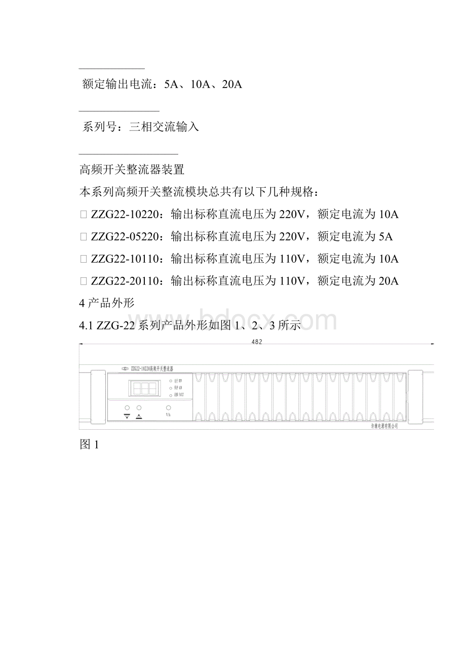 高频开关整流模块.docx_第3页