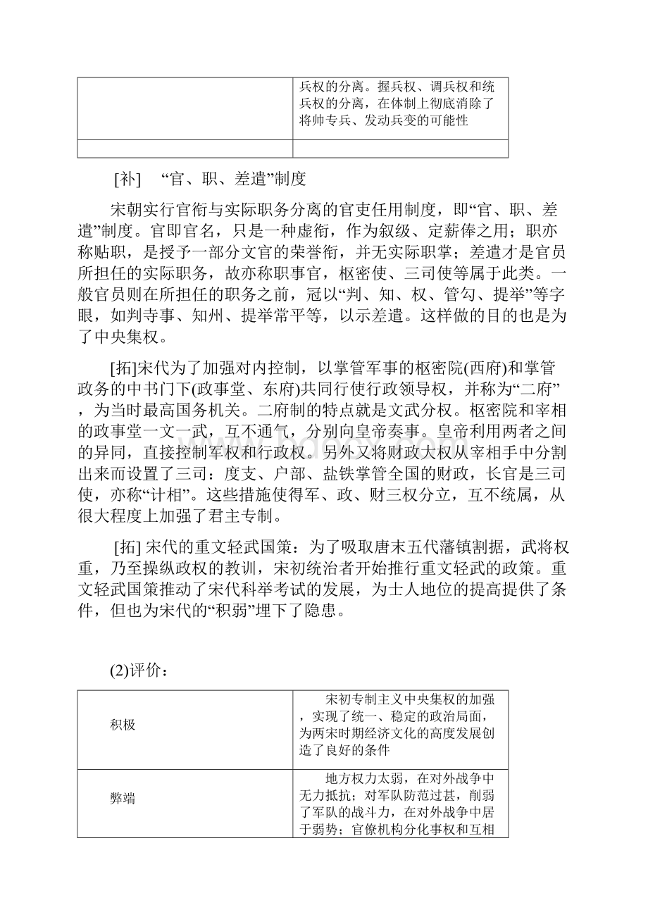 版高考历史一轮通史复习教师用书第四单元 辽宋夏金元民族政权的并立与元朝的统一 Word版含答案.docx_第3页