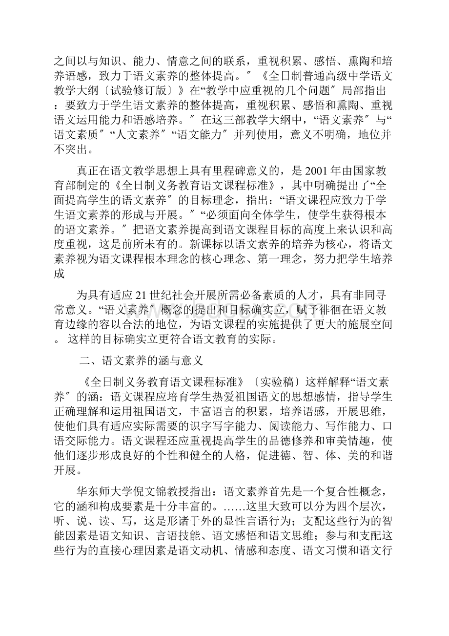 关于某培养小学生教育语文素养策略的文献综述.docx_第2页