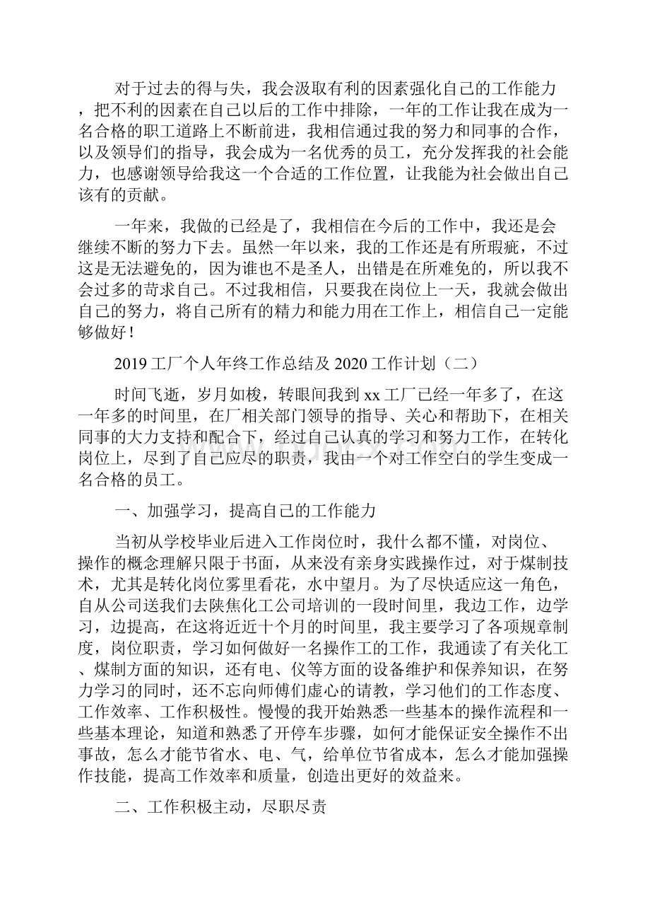 工厂个人年终工作总结及工作计划.docx_第2页