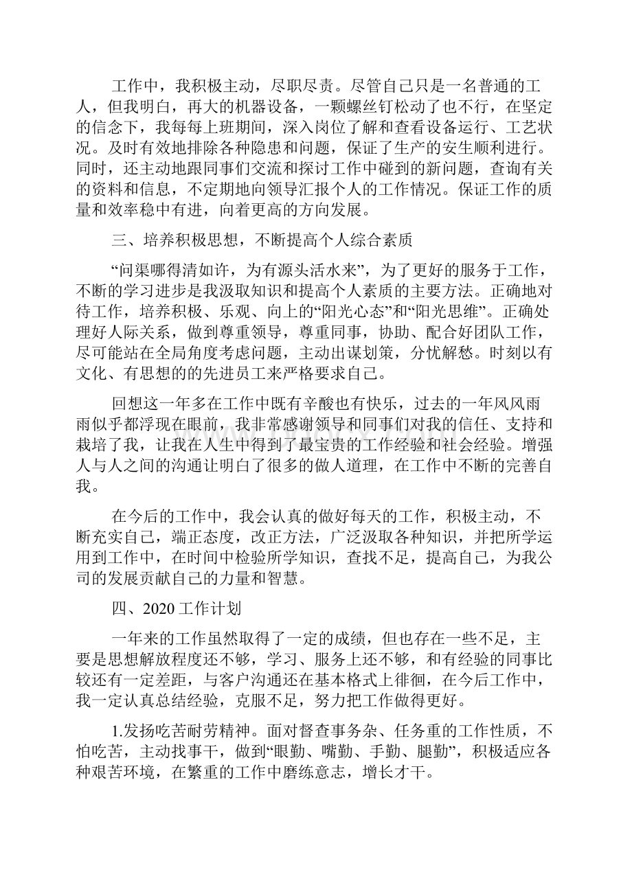 工厂个人年终工作总结及工作计划.docx_第3页