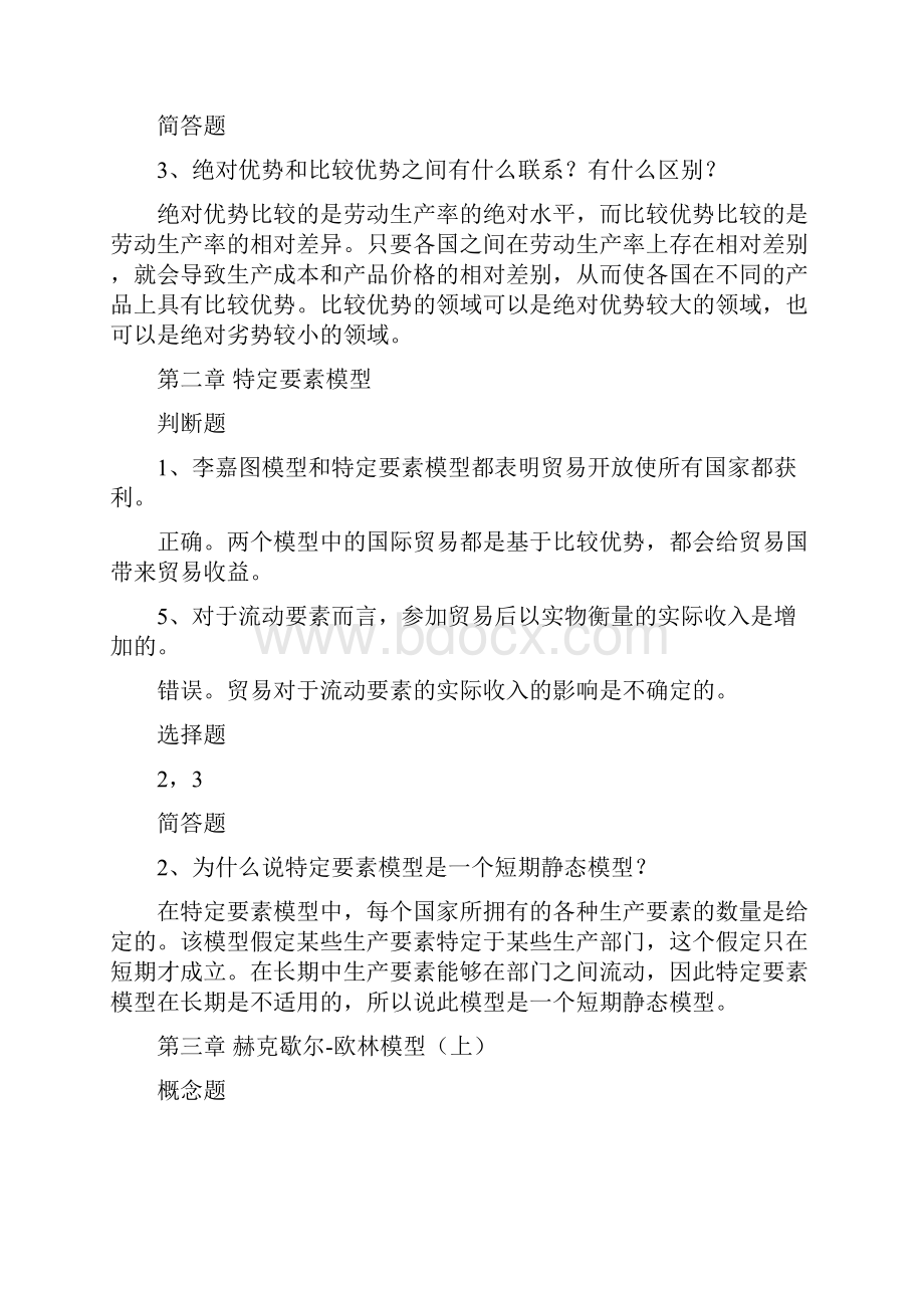 国际贸易部分课后题答案.docx_第2页