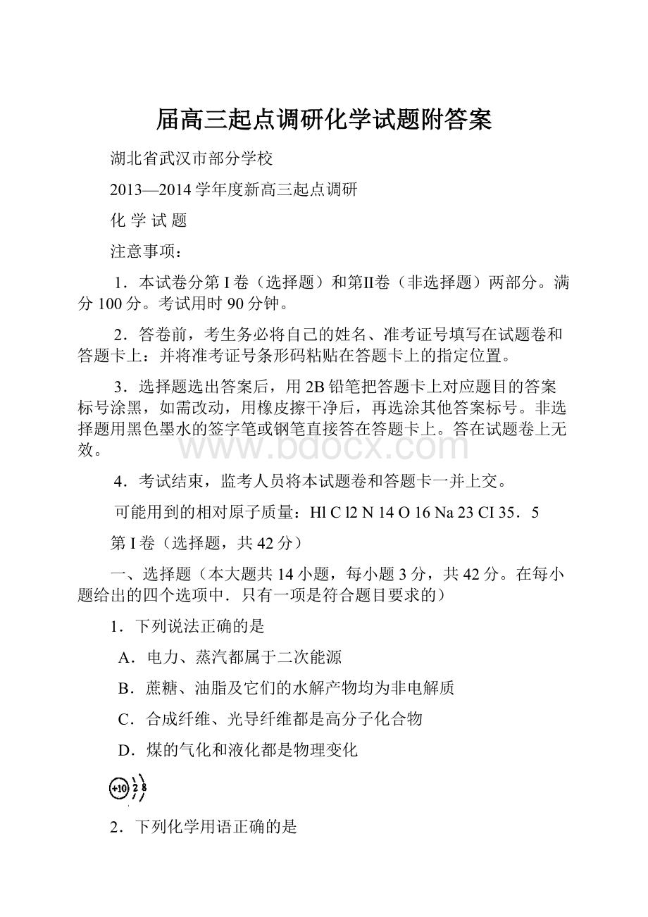 届高三起点调研化学试题附答案.docx_第1页