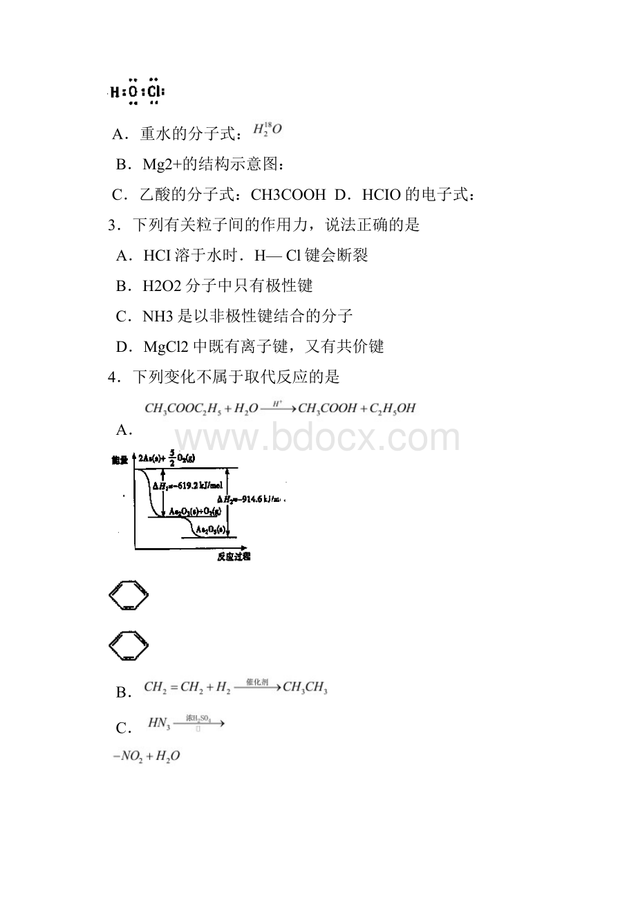 届高三起点调研化学试题附答案.docx_第2页