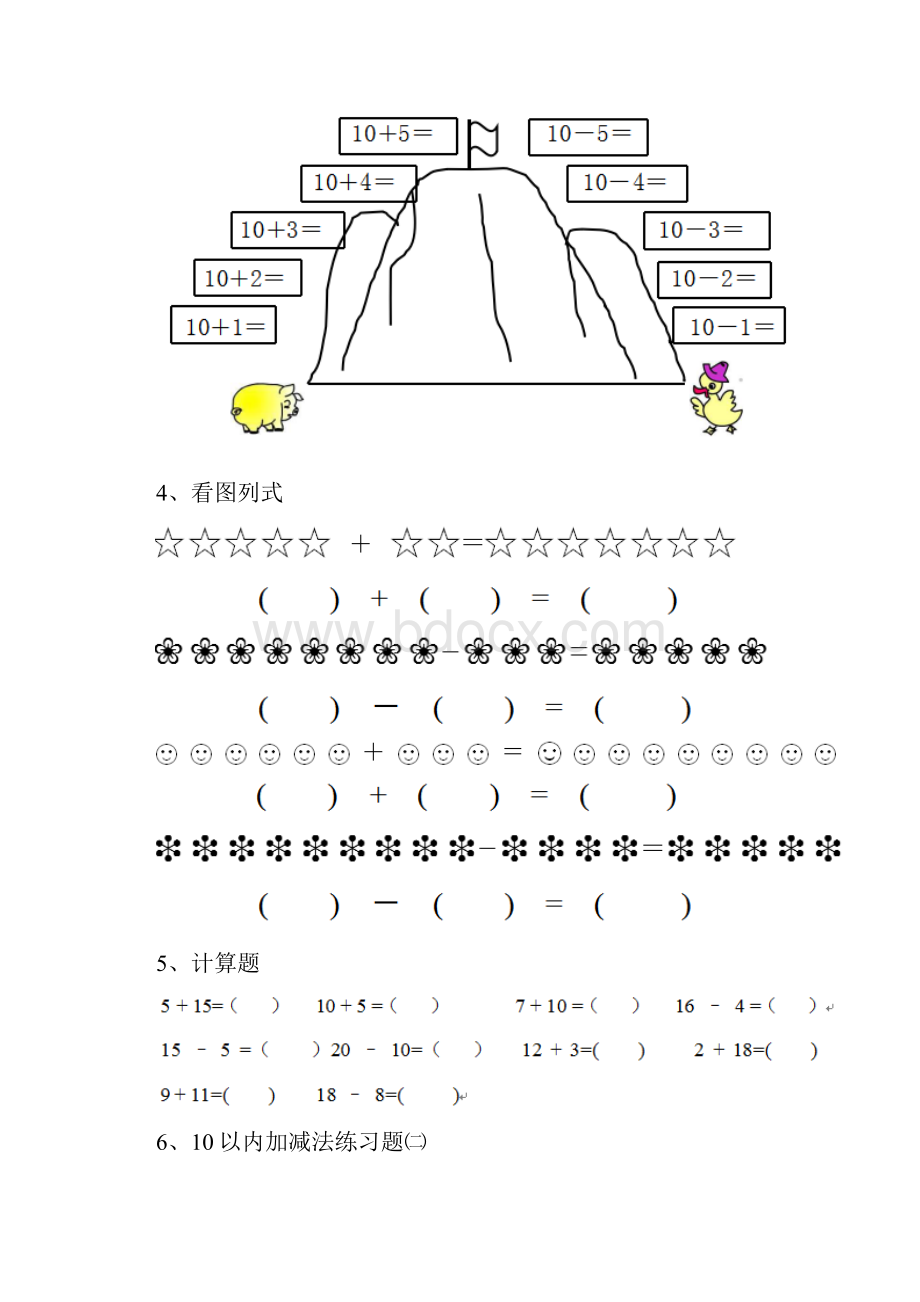 幼儿园大班数学上学期期中考试试题及答案.docx_第2页