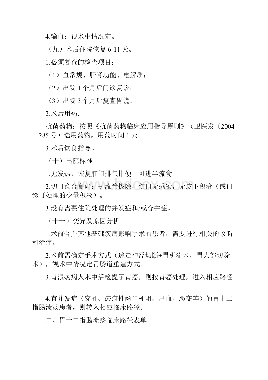 普通外科10个病种临床路径.docx_第3页