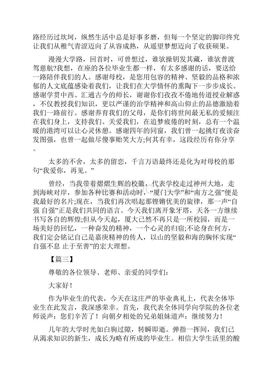 毕业典礼学生代表发言稿六篇.docx_第3页