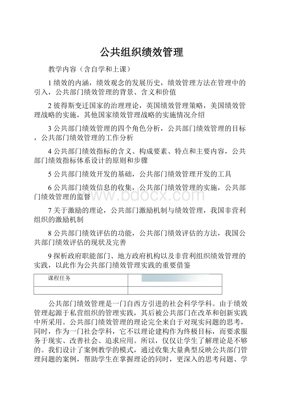 公共组织绩效管理.docx