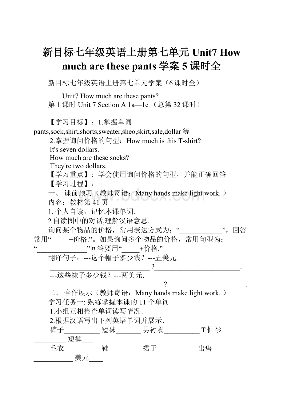 新目标七年级英语上册第七单元Unit7 How much are these pants学案5课时全.docx