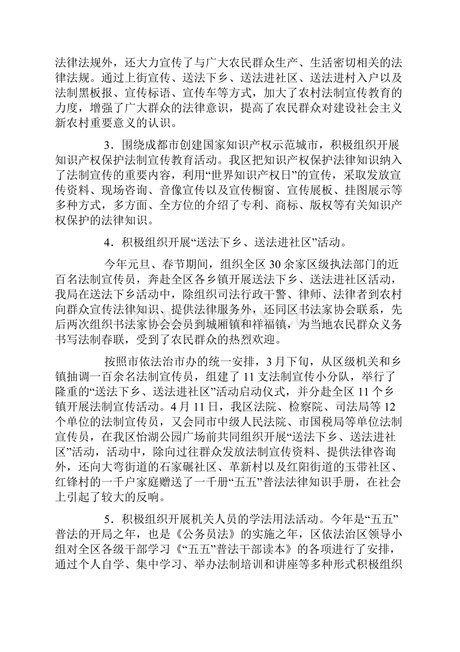 上半年司法局工作总结.docx_第2页