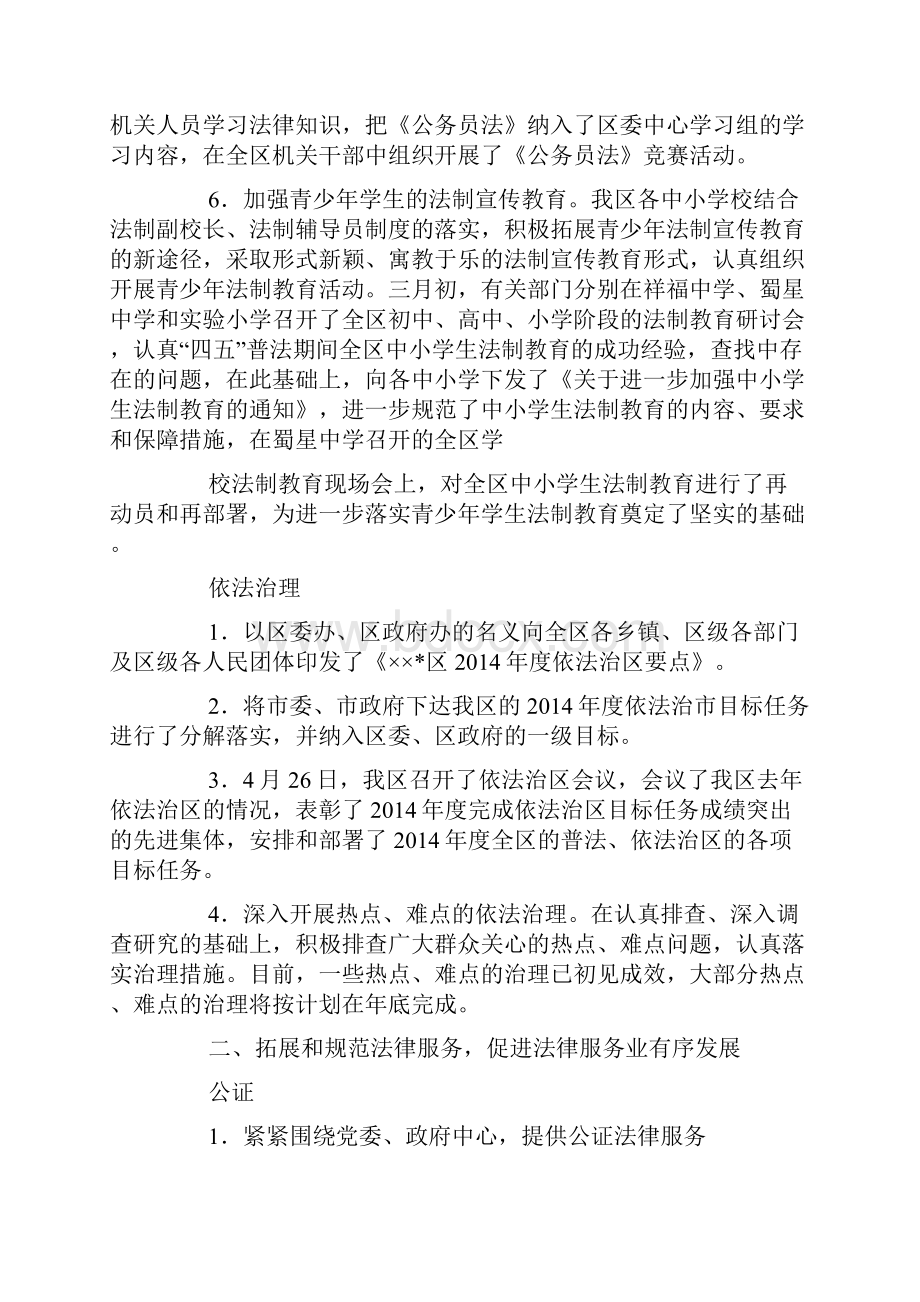 上半年司法局工作总结.docx_第3页