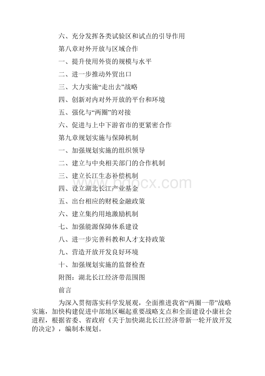 湖北长江经济带开放开发总体规划.docx_第3页