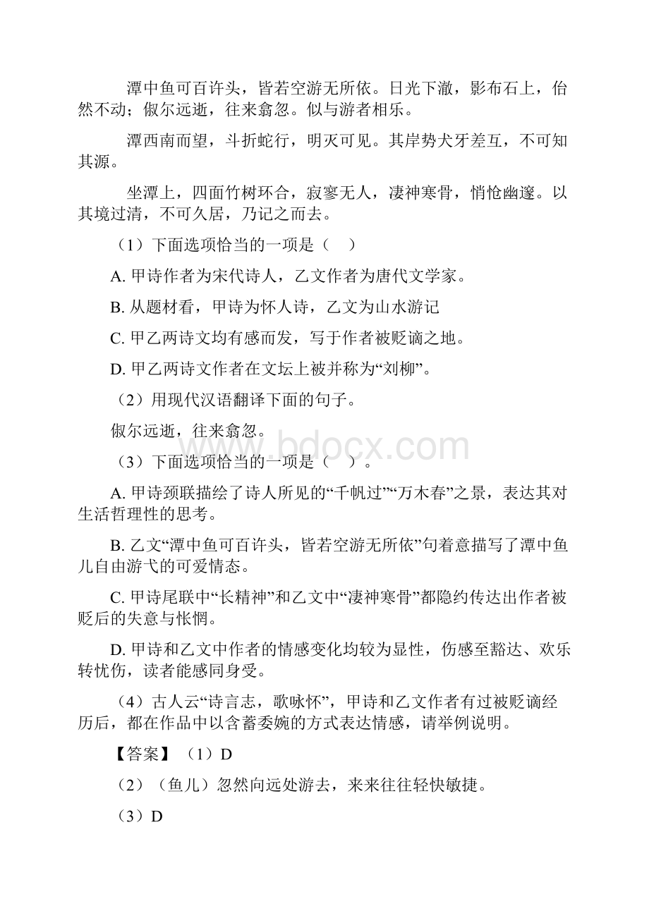 宁波中考语文诗歌鉴赏专项训练及答案精选模拟试题.docx_第3页