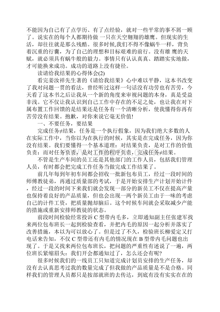 读请给我结果的心得体会范文.docx_第2页