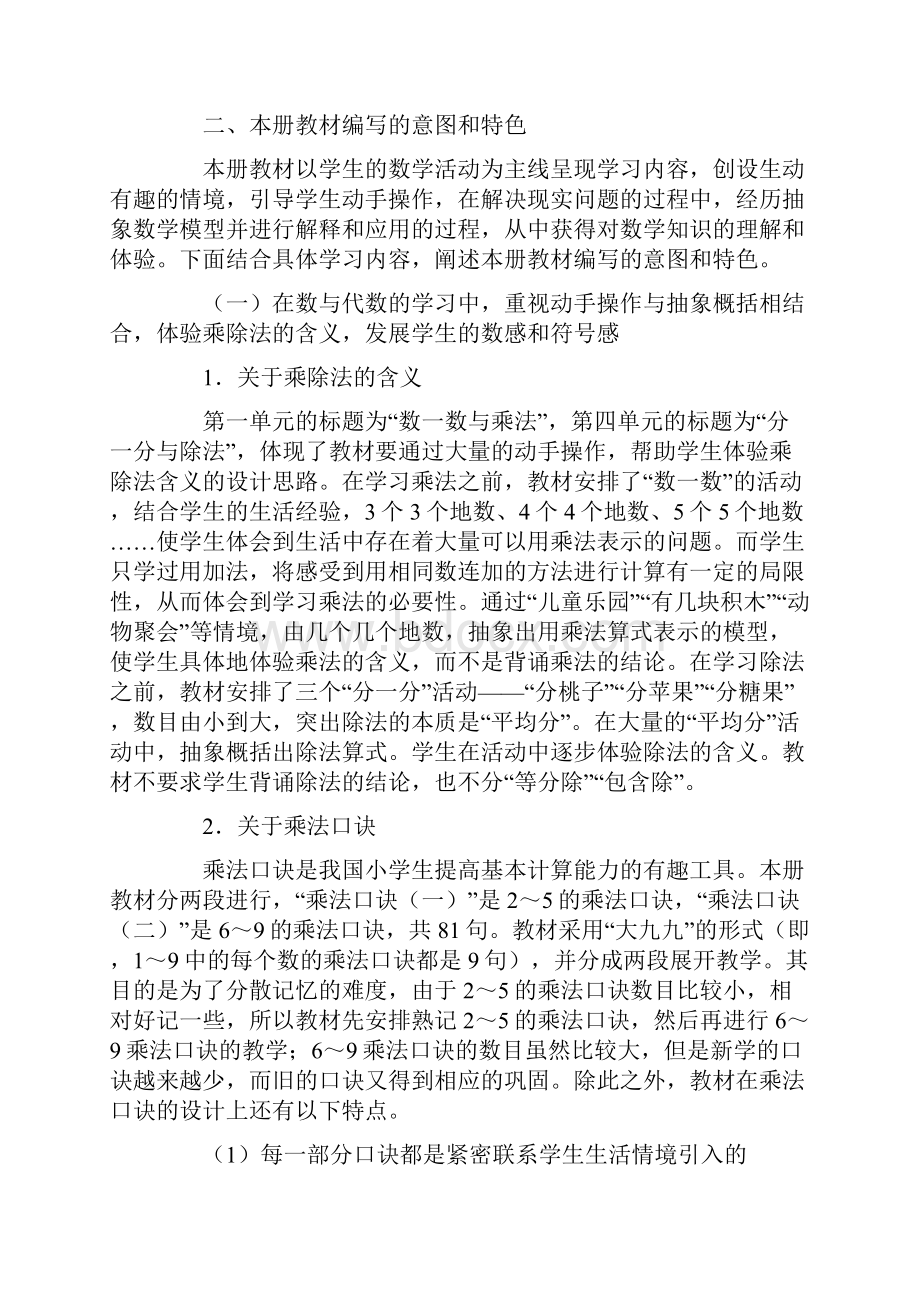 北师大版小学二年级数学上册教材分析及全册教案每课教学反思.docx_第3页