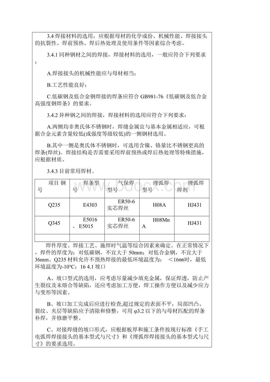 钢结构焊接工艺技术交底.docx_第2页