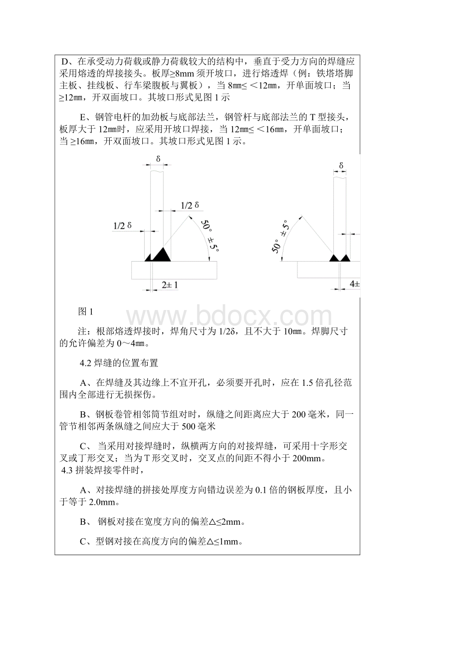 钢结构焊接工艺技术交底.docx_第3页